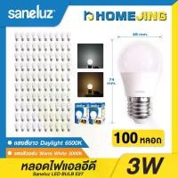 ราคา [ยกลัง 100 หลอด] หลอดไฟ LED 3W/5W/7W/9W/12W/16W/18W Bulb แสงสีขาว Daylight 6500K / แสงสีวอร์ม Warmwhite หลอดไฟแอลอีดี หลอดปิงปอง ขั้วเกลียว E27 ใช้ไฟบ้าน 220V led (1730343153132014032)