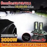 ราคา ส่งจากกรุงเทพหลอดไฟหน้า LED(1คู่)รุ่นเลเซอร์ สว่างไกล หลอดไฟ ชุดไฟหน้า LED หลอดไฟหน้า H11 ไฟหน้า ไฟหน้ารถยนต์ หลอดไฟหน้ารถยนต์ (1731747839264262663)