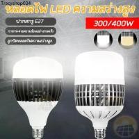 ราคา ขายดี ประหยัดค่าไฟ 400W LED หลอดไฟ เย็น หลอดไฟกลม 300W แสงขาว/แสงเหลือง หลอดไฟ E27 ขั้วหลอดไฟ (1732267674869795161)