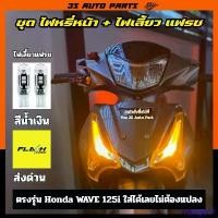 ราคา vonge11 แบบพกพา ชุด สีน้ำเงิน ไฟเลี้ยวแฟรช + สีเหลือง หลอดไฟหรี่หน้า หลอดไฟ LED ฮอนด้า เวฟ ปลาวาฬ ตรงรุ่น honda wave 125 125i LED ปี 2012 2013 2014 2015 2016 2017 2018 2019 20 (1731482673659741665)