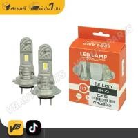 ราคา หลอดไฟ LED C4S-(ขั้วH7) ไฟสำหรับติดตั้งรถยนต์ (1729995910319475584)