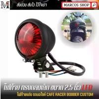 ราคา ไฟท้าย กลมเล็ก 2.5 นิ้ว ลายดอกไม้ LED สำหรับมอเตอร์ไซค์ รถจักรยานยนต์ไฟท้าย ไฟท้าย led ไฟท้ายมอไซค์ Motorcycle ไฟเลี้ยว หลอดไฟ ที่ จับ มือ ถือ มอเตอร์ไซค์ scoopyindonesia (1731296655318616075)