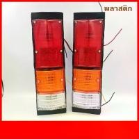 ราคา AMC ไฟท้าย ISUZU ELF S250 อีซูซุ เอลฟ์ เสื้อพลาสติก พร้อมขั้ว+หลอดไฟ ราคา คู่ละ (1731407508428129581)