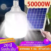 ราคา 【WANGFANGIONG】โซล่าเซลล์ ไฟตุ้มโซลาเซล หลอดไฟโซล่าเซลล์ ไฟโซล่าเซลล์ ไฟโซลาเซล หลอดไฟ ไฟตุ้มโซล่าเซลล์ หลอดไฟโซลาเซล์ หลอดไฟโซลาเซล์ หลอดไฟโซลาเซล์ หลอดตุ้มโซล่าเซล หลอด LED ไฟตุ (1731062481523542886)