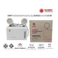 ราคา โคมไฟแสงสว่างฉุกเฉิน รุ่น SG209CD3 หลอดไฟLED 9W 3hrs. 726 lm. Daylight มอก.1955-2551, ISO 9001 (1731770871802596108)