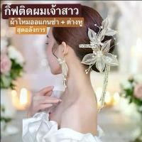 ราคา [พร้อมส่งทันที] กิ๊บดอกไม้อลังการ ดอกไม้ติดผมเจ้าสาว **ดอกไม้ผ้าไหมออแกนซ่า+ต่างหู** ดอกไม้ติดผม ชุดประกวด ลอยกระทง แนะนำ (1731742984222442622)