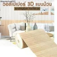 ราคา ที่ขายดี ที่สุดในสัปดาห์นี้ วอลเปเปอร์ยกม้วน วอลเปเปอร์/แบบพับ ตกแต่งผนัง 3D เช็ดทำความสะอาดได้ สติ๊กเกอร์พื้นหลังโฟมลายอิฐ (1731905685334624735)