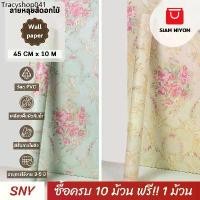 ราคา ขายดี Siam Niyom สยามนิยม วอลเปเปอร์ติดผนัง ลายหลุยส์ดอกไม้ วอลเปเปอร์ wallpaper ติดผนัง สติ๊กเกอร์ติดผนัง (1732179693357337108)