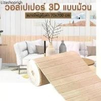 ราคา บล็อกบัสเตอร์ วอลเปเปอร์ยกม้วน วอลเปเปอร์/แบบพับ ตกแต่งผนัง 3D เช็ดทำความสะอาดได้ สติ๊กเกอร์พื้นหลังโฟมลายอิฐ (1731787743163222034)