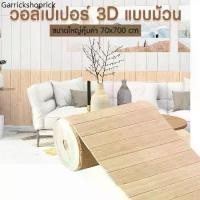 ราคา ที่นิยมมากที่สุด วอลเปเปอร์ยกม้วน วอลเปเปอร์/แบบพับ ตกแต่งผนัง 3D เช็ดทำความสะอาดได้ สติ๊กเกอร์พื้นหลังโฟมลายอิฐ (1731836823927425495)