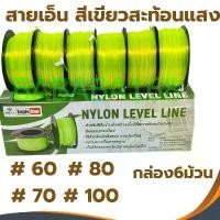 ราคา เส้นเอ็นสะท้อนแสง สายเอ็นสะท้อนแสง Eagle One เบอร์ 60 70 80 100 (ยกกล่อง6อัน)เอ็นก่อสร้าง สายเอ็นสีเขียวสะท้อนแสง ออกกำลังกาย Sports ตกปลา นีออน วอลเปเปอร์ ติด ผนัง (1730963715468921829)