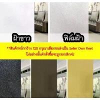 ราคา ฟิล์มฝ้าติดกระจก กว้าง60/90/120ซม.สูญญากาศ เกรดพรีเมียม ห้องน้ำ สีกากี วอลล์เปเปอร์และการตกแต่งผนัง วอลเปเปอร์ ติด ผนัง ประตู ไม้ 90 × 200 ห้องนอน ไม้แดง ไม้เทา แผ่น เซาะ (1730951955094604238)