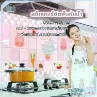 ราคา วอลเปเปอร์ สติ๊กเกอร์ สติ๊กเกอร์ติดผนัง วอลเปเปอร์ติดผนัง วอลเปเปอร์ติดผนัง กันน้ำมันกระเด็น กันเชื้อ กันเชื้อรา และทนความร้อน 60cm*3m (1731276151613918196)