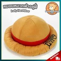 ราคา [พร้อมส่ง] หมอน หมวกฟางลูฟี่ ลิขสิทธิ์แท้ / หมอนตุ๊กตา ลูฟี่ Luffy Onepiece วันพีช วันพีซ กลุ่ม โซโล Zoro ช็อปเปอร์ Chopper ของขวัญ วันเกิด ปัจฉิม วาเลนไทน์ (1731772986175423691)