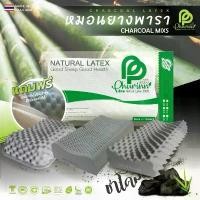 ราคา หมอนยางพารา รุ่นผสมผงถ่านชาโคล รวมทุกรุ่น สะดวกสบายและอ่อนนุ่ม หมอน หมอนรองกระดูกทับเส้นประสาท pillows bolsters (1731130155563518303)