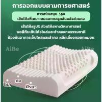 ราคา AIBE หมอน เกรดพรีเมี่ยม NATURALหมอนยางพาราแท้ ลดกรน ผลิตจากยางพาราแท้ 100% หมอนรองคอ หมอนสุขภาพ แก้ไขความดันคอ มอบ ปลอกหมอน. latex pillowหมอน pillow (1732199035505510989)