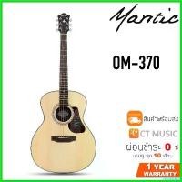 ราคา colonishop คุณภาพรับประกันได้ Mantic OM-370 กีตาร์โปร่ง กีต้าร์ ราคา ถูก parker guitar สาย กิ ต้า โปง เบอร์ 11 คลาสสิค (1730405471132158954)
