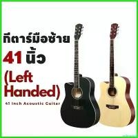 ราคา orthopshop แบบพกพา กีต้าร์ 41 นิ้ว กีตาร์มือซ้าย กีต้าร์โปร่ง กีต้าร์โปร่ง มือใหม่ฝึกกีต้าร์ หลากสี ให้เลือก (1730818557786753805)