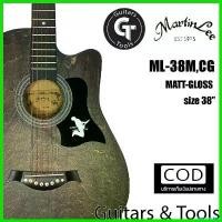 ราคา ingeneshop ความคงทน กีตาร์โปร่ง | โปร่งไฟฟ้าราคาถูก คุณภาพดี มีเหล็กดามคอ 38นิ้ว |Martinlee ML-38M, ML-38CG|คอเล็ก จับง่าย กีต้าร์ สาย กิ ต้า โปง เบอร์ 11 แอมป์ ปลั๊ก smart guitar (1730676847438366945