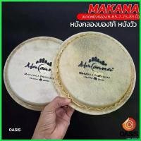 ราคา cecutishop ใช้งานได้ (เหนียว ทนทาน) หนังบองโก้ Makana 6นิ้ว 6.5นิ้ว 7นิ้ว 7.5นิ้ว 8.5นิ้ว หนังกลองบองโก้ หนังวัว หนังกลองเชียร์กีฬา กลองบอ... กีต้าร์ ราคา ถูก คลาสสิค (1730427169680099389)