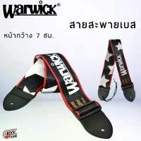 ราคา [โค้ดลด100-] สายสะพายเบส / กีต้าร์ ลาย Warwick สี ขาว-แดง สายสะพายกีต้าร์ วัสดุอย่างดี ทนทาน ใช้งานได้นาน คําแนะนําการขายที่ร้อนแรงในเดือนนี้ (1731672072417216293)
