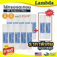 ราคา ไส้กรองน้ำ PP 10 นิ้ว Lambda 1 5 ไมครอน 12 ชิ้น กรองหยาบ Sediment 10" x 2.5" Tema ตู้น้ำหยอดเหรียญ ครึ่งลัง Unipure 10+2 COD (1731755631468447054)