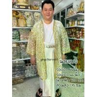 ราคา ชุดนาคชาววัง เสื้อคลุมนาค ผ้าถุงนาค เข็มขัด เซ็ต 3 ชิ้น (1730101959543523624)