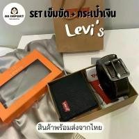 ราคา mowshop03 COD *พร้อมส่งมีเก็บปลายทาง* SET เข็มขัด+กระเป๋าสตางค์ Liv i' s (อุปกรณ์ครบตามรูป) breeze เช็ดหน้า ผงซักฟอก 1 balenciaga กระดาษทิชชู่เช็ดหน้า comme des garcons แผ่นเจลน้ (1731584322830108548)