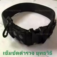 ราคา [Tiktok] เข็มขัด ตำรวจ ยาม รปภ ยุทธวิธี (1731615043875669895)
