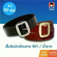 ราคา แนะนำวันนี้ น้อมจิตต์ เข็มขัด นักเรียน ชาย สีดำ สีน้ำตาล ชุดนักเรียน สาขาบางกะปิ (1731241137575658843)