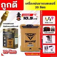 ราคา ingeneshop แบบพกพา ถังพ่นยาแบตเตอรี่ เครื่องพ่นยา ขนาด 20 ลิตร และ16ลิตร พ่นน้ำยาฆ่าเชื้อได้ พ่นยา ฆ่าหญ้า พ่นยาแบต เครื่องฉีดยา ถังฉีดยาแบต ปั๊ม ลม เท้า (1730848936021166305)