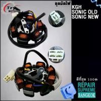 ราคา ชุดมัดไฟ SONIC/SONIC125 รหัส KGH สตาร์ทมือ-เท้า (1730397014210677585)