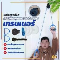 ราคา เชือกกายภาพ การฝึกฟื้นฟูสมรรถภาพแขนส่วนบน คอ บ่า ไหล่ อุปกรณ์ลากจูงรอกบริหารข้อไหล่ มาตรฐานด้วยระบบล็อคสองชั้น คําแนะนําผลิตภัณฑ์ใหม่ของเดือนนี้ Sport ออกกำลังกาย Workout ถุง เ (1731033151778098029)