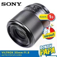 ราคา VILTROX 35mm F1.8 Sony Full frame เลนส์ ออโต้โฟกัส AF สำหรับใส่กล้อง Sony Mirrorless ได้ทุกรุ่น ( VILTROX AUTO FOCUS Lens 35MM F1.8 ASPH ED STM SONY ( เมาท์ FE / NEX / E Mount ) ( เลนส์ ฟลูเฟรม ) (172