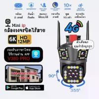 ราคา Mini ip V380 PRO 4G SIM 12mp Camera กล้องวงจรปิดใส่ซิม 8MLite 8ED กล้อง2เลนส์ ติดตั้งภายนอก/ภายในได้ กันน้ำกันฝนกันฟ้าผ่า เชื่อมต่อดูออนไลน์ผ่านมือถือได้ กลางคืนภาพสี พูดคุยโต้ตอ (1731086896073902947)