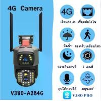 ราคา V380 PRO 4G /สายแลนด์Wifi 8mp Camera กล้องวงจรปิดใส่ซิม รองรับทุกเครือข่าย 8MLite 29LED กล้อง2เลนส์ ติดตั้งภายนอก/ภายในได้ กันน้ำกันฝน ดูผ่านมือถือได้ พูดคุยโต้ตอบได้ ไม่ง้อไวไฟ (1730307096530225485)