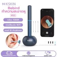 ราคา น้ำยาทำความสะอาดหู Visual อัจฉริยะ Bebird M9S, Unisex, เชื่อมต่อ Wifi, เลนส์ 10 ล้านพิกเซล, ที่หยิบหูแบบไร้สาย ไม้ แคะหู แบบ มี กล้อง ชุดแคะหู ที่ดูดขี้หู ที่แคะหูเด็กมีไฟ ที่ ปั่นหู (1732244326149883