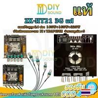 ราคา DIYsound แอมป์จิ๋ว zk ht21 3G zk ht21แท้ แอมป์จิ๋วแรงๆ18v เครื่องขยายเสียง zk ht21 3g 160W+160W+220W TDA7498E แอมป์จิ๋วบลูทูธ แอมป์จิ๋วht21 แอมht21 แอมht21พร้อมเพลท (1729752354531740108)