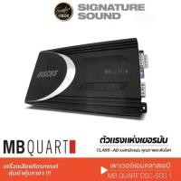 ราคา [ผ่อน0%] MB Quart เพาเวอร์แอมป์ แอมป์ เครื่องเสียงรถยนต์ เพาเวอร์แอมป์ แอมป์ แอมป์ขยาย Class AB 4CH DSC-500.1 เครื่องขยายเสียง เครื่องเสียงติดตึงรถยนต์ 500.1 Car (1729999449721834028)