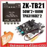 ราคา [COD] ZK TB21 32-pin แอมป์จิ๋ว 2.1 ชิปขนาดใหญ่ แอมป์จิ๋วบลูทูธ แอมป์จิ๋ว แอมป์ จิ๋ว บลูทูธ แยก ซับ แอมป์จิ๋วบลูทูธโมแล้ว คําแนะนําผลิตภัณฑ์ใหม่ของเดือนนี้ เครื่องขยายเสียง (1730794029752289440)