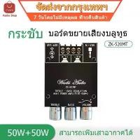 ราคา Fairlie-บลูทู ธ เครื่องเสียงแอมป์บอร์ด (502MT) (ชิป: CS8673E） เครื่องขยายเสียง เครื่องขยายเสียงลำโพงสเตอริโอขยายเสียงดิจิตอล เครื่องขยายเสียงสเตอริโอบอร์ด แอมป์ขยายเสียง แอมป์จิ๋ว (1731850654030727311