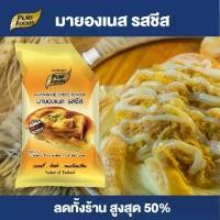 ราคา มายองเนส รสชีส ขนาด 920 กรัม แบบถุง มายองเนสรสชีส มายองเนสชีส ตราเพียวฟู้ดส์ พร้อมส่ง สำหรับ ทำแซนวิช เบเกอรี่ ราดพิซซ่า อบได้ คงเส้นสวยงาม (1729431628674665154)