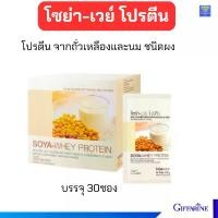 ราคา กิฟฟารีนโซย่า-เวย์ โปรตีน โปรตีนจากถั่วเหลือง และ นม กิฟฟารีน (1729676058803800793)