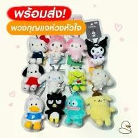 ราคา [พร้อมส่ง] แท้% พวงกุญแจห่วงหัวใจ Sanrio Keychain พวงกุญแจตุ๊กตา Kitty Kuromi Keychain ฟักไข่ hatchimals กล่อง นม (1731108440300423841)