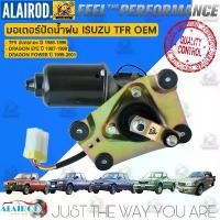 ราคา ชำระเงินปลายทา มอเตอร์ปัดน้ำฝน ISUZU TFR 12V มังกรทอง DRAGON EYE,DRAGON POWER,RODEO,NKR OEM ดราก้อนอาย โรดิโอ ปัดน้ำฝน (1731411333035952117)