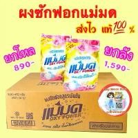 ราคา COD ผงซักฟอกแม่มด ยกโหลหรือยกลัง ของเเท้% ส่งไว ขจัดคราบบนเสื้อผ้า oxy power (1731642023339722619)