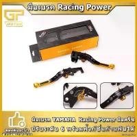 ราคา tachogshop คุณภาพรับประกันได้ มือเบรค YAMAHA Racing Power มือครัช ปรับระดับ6ระดับ พับได้ สไลด์ได้ งาน CNC R3 R25 MT03 R15 M-slaz MT15 MT07 MT09 NMax( กระจก เวฟ 110 iled ทอง มอเตอร์ไซค์ (17303555090085