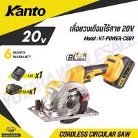 ราคา KANTO เลื่อยวงเดือนไร้สาย 20V ขนาดใบเลื่อย 5 นิ้ว รุ่น KT-POWER-CS07 (CORDLESS CIRCULAR SAW) (1731794005890009681)