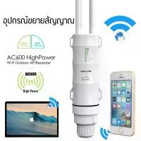 ราคา อุปกรณ์ขยายสัญญาณ ตัวดูดสัญญาณwifi ไวไฟ เครื่องกระจายwifi สัญญาณกลางแจ้ง ให้ครอบคลุมพื้นที่ กระจายสัญญาณ Wavlink AC600 27dBm High Power Wifi Repeater 2.4G/150Mbps +5GHz /433Mbps (1729651008544344360)