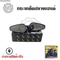 ราคา คลังสินค้า *พร้อมส่ง* กระจกปลายแฮนด์ Racing Power สินค้าคุณภาพ กระจกแต่งปลายแฮนด์  (1คู่)(0082) (1731376367257027837)